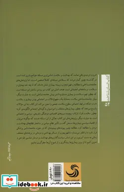 کتاب سلامت و نظریه اجتماعی  - اثر فرناندو دمایو - نسخه اصلی