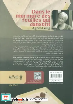 کتاب در میان همهمه برگ های رقصان - اثر انیس لودیگ - نسخه اصلی