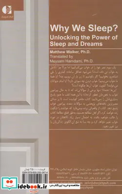 کتاب چرا می خوابیم - اثر متیو واکر - نسخه اصلی