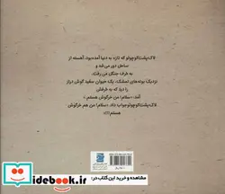 کتاب خانه لاک پشت کوچولو  - اثر مرضیه جوکار - نسخه اصلی