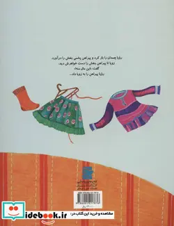 کتاب چی شد که رویا لی لی کنان به مهمانی رفت  - اثر حدیث لزرغلامی - نسخه اصلی