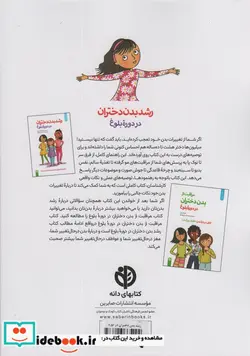 کتاب رشد بدن دختران در دوره بلوغ  - اثر والری لی شیفر-کارا ناترسون - نسخه اصلی