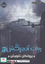 کتاب ربات آدم کش 3 پروتکل شورش - اثر مارتا ولز - نسخه اصلی