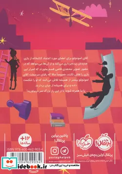 کتاب مسابقه بزرگ در کتابخانه آقای لمونچلو - اثر کریس گرابنستاین - نسخه اصلی