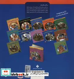 کتاب آیا دلتان می خواهد مسافر کشتی تایتانیک بودید؟ - اثر دیوید استوارت - نسخه اصلی