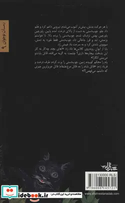 کتاب چشم های سبز هی هو هاما  - اثر ریحانه جعفری - نسخه اصلی