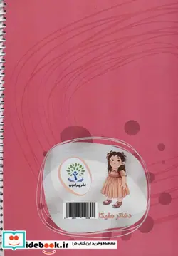 کتاب دفتر نقاشی دختر کفشدوزکی  - نسخه اصلی