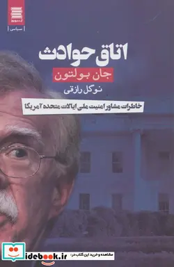 کتاب اتاق حوادث  - اثر جان بولتون - نسخه اصلی