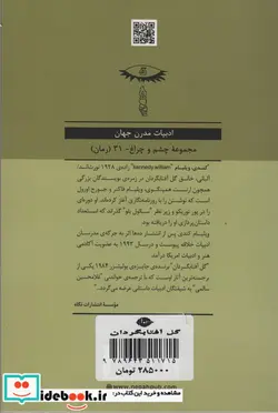 کتاب گل آفتابگردان  - اثر ویلیام کندی - نسخه اصلی