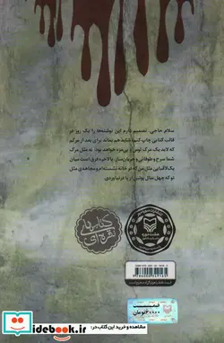 کتاب شاید پیش از اذان صبح - اثر احمد یوسف زاده - نسخه اصلی