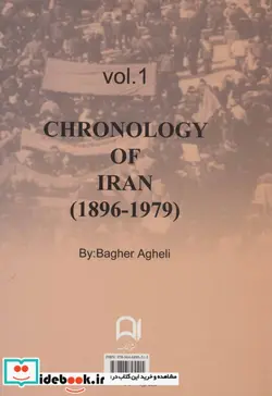 کتاب روز شمار تاریخ ایران  - اثر باقر عاقلی - نسخه اصلی