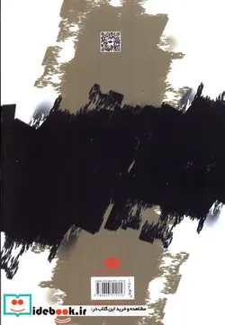 کتاب سه قطره خون - اثر صادق هدایت - نسخه اصلی