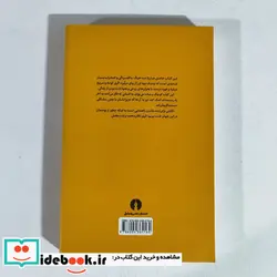 کتاب دلایلی برای زنده ماندن - اثر مت هیگ - نسخه اصلی