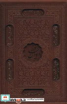 کتاب دیوان حافظ  - اثر شمس الدین محمد حافظ شیرازی - نسخه اصلی