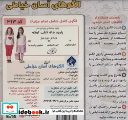 کتاب بلوز کودک  - اثر تحریریه الگوهای آسان خیاطی - نسخه اصلی