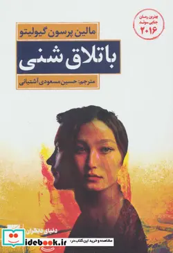کتاب باتلاق شنی  - اثر مالین پرسون گیولیتو - نسخه اصلی
