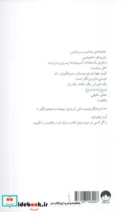 کتاب ما دروغگو بودیم  - اثر امیلی لاک هارت - نسخه اصلی