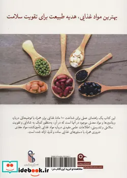 کتاب ویتامین ها و مواد معدنی - اثر سارا وان - نسخه اصلی