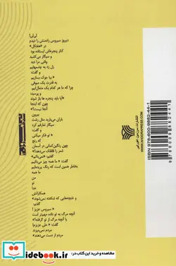 کتاب توضیح المسائل شعر به لی لی  - اثر علی قنبری - نسخه اصلی