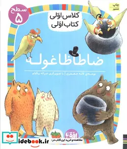 کتاب ضا طا ظا غوله  - اثر لاله جعفری - نسخه اصلی