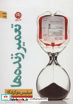 کتاب تعمیر زنده ها - اثر میلیس دوکرانگل - نسخه اصلی