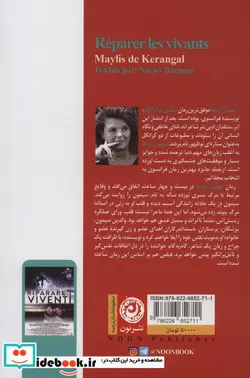 کتاب تعمیر زنده ها - اثر میلیس دوکرانگل - نسخه اصلی