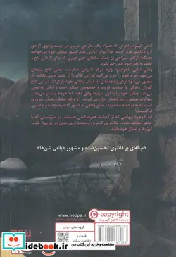 کتاب خائن به تاج و تخت از یاغی شن ها 2 - اثر آلوین همیلتون - نسخه اصلی