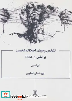 کتاب تشخیص و درمان اختلالات شخصیت - اثر لن اسپری - نسخه اصلی