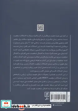 کتاب تشخیص و درمان اختلالات شخصیت - اثر لن اسپری - نسخه اصلی