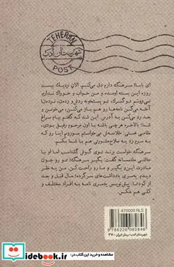 کتاب پست طهران  - اثر هادی حکیمیان - نسخه اصلی