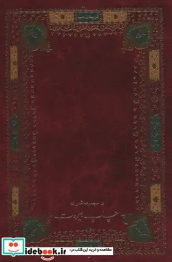 کتاب چاپ بیروت  - اثر علی داوودی - نسخه اصلی