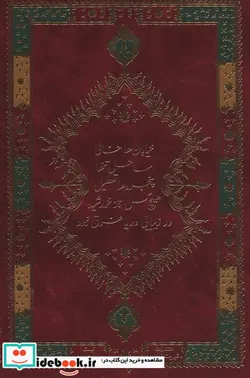 کتاب چاپ بیروت  - اثر علی داوودی - نسخه اصلی