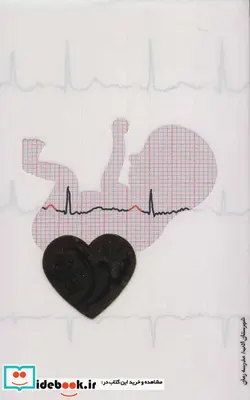 کتاب سدا  - اثر پری رضوی - نسخه اصلی