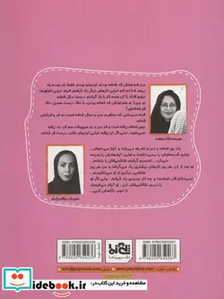 کتاب فه فه بیا نجاتش بده   - اثر لاله جعفری - نسخه اصلی