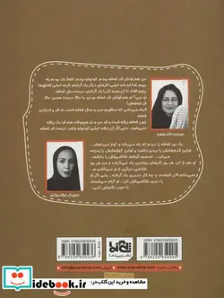 کتاب یه عالمه دوست   - اثر لاله جعفری - نسخه اصلی