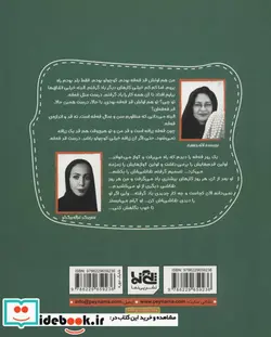 کتاب فه فه بیا خوش حالم کن   - اثر لاله جعفری - نسخه اصلی