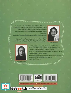 کتاب بیا فه فه جون   - اثر لاله جعفری - نسخه اصلی