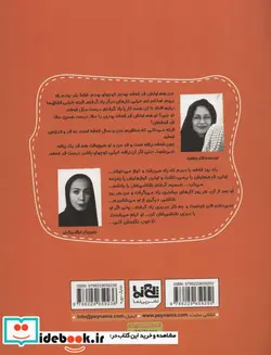 کتاب فه فه بیا سیرم کن   - اثر لاله جعفری - نسخه اصلی