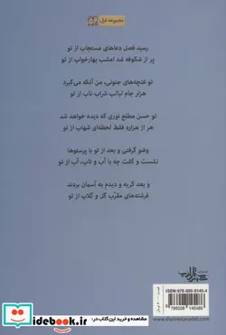 کتاب بهار خواب  - اثر محمدحسین نجفی - نسخه اصلی