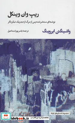 کتاب ریپ وان وینکل  - اثر واشینگتن ایروینگ - نسخه اصلی