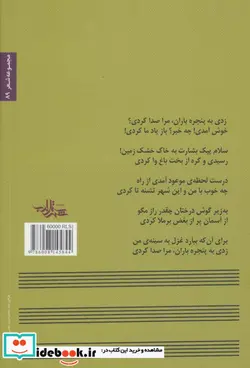 کتاب مرا صدا کردی؟  - اثر لیلا حسین نیا - نسخه اصلی