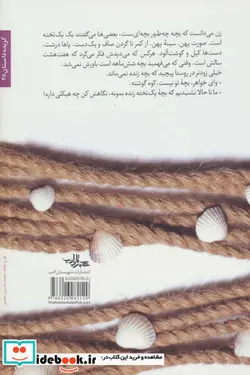 کتاب فاطو و پری دریایی  - اثر امین فقیری - نسخه اصلی