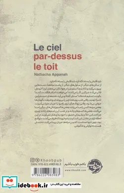 کتاب آسمان بر فراز بام - اثر ناتاشا آپانا - نسخه اصلی