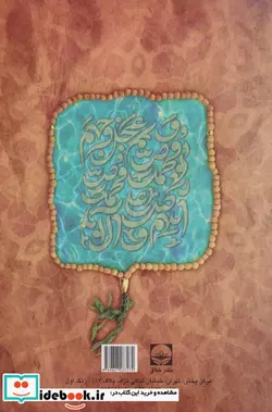 کتاب ذکر صلوات و آثار آن  - اثر حشمت سروری فخر - نسخه اصلی