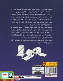 کتاب مرگ با دستمال توالت - اثر دونا گفارت - نسخه اصلی