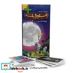 کتاب بسته بازی کارتی استوژیت 2  - اثر واحد تحقیق و توسعه بازی هوپا - نسخه اصلی