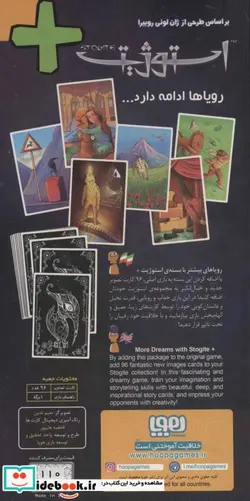 کتاب بسته بازی کارتی استوژیت 2  - اثر واحد تحقیق و توسعه بازی هوپا - نسخه اصلی