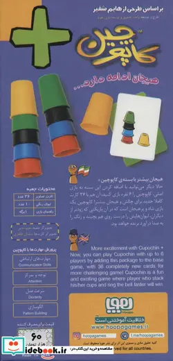 کتاب بسته بازی کارتی کاپوچین 2  - اثر واحد تحقیق و توسعه بازی هوپا - نسخه اصلی