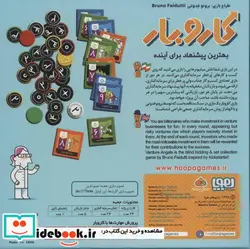 کتاب بسته بازی کارتی کار و بار - اثر برونو فدوتی - نسخه اصلی