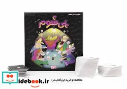 کتاب بسته بازی کارتی پی شوم  - اثر امیر سلامتی - نسخه اصلی